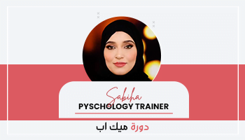 إتيكيت ميكب العمل والنهار